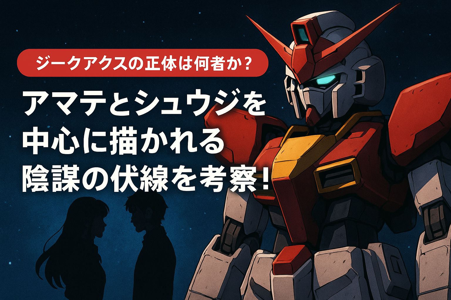 機動戦士Gundam GQuuuuuuXイメージ画像