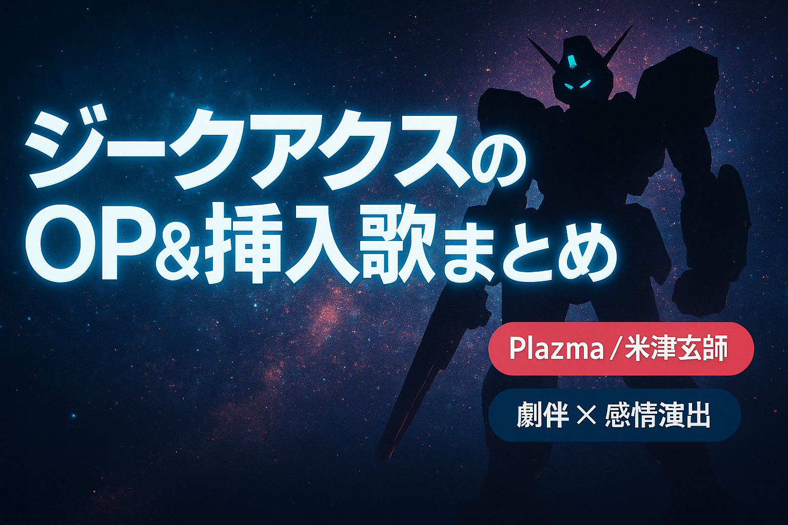 機動戦士Gundam GQuuuuuuXイメージ画像