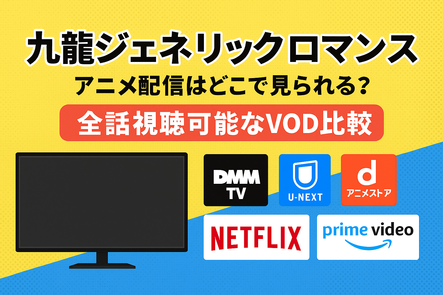 九龍ジェネリックロマンスイメージ画像