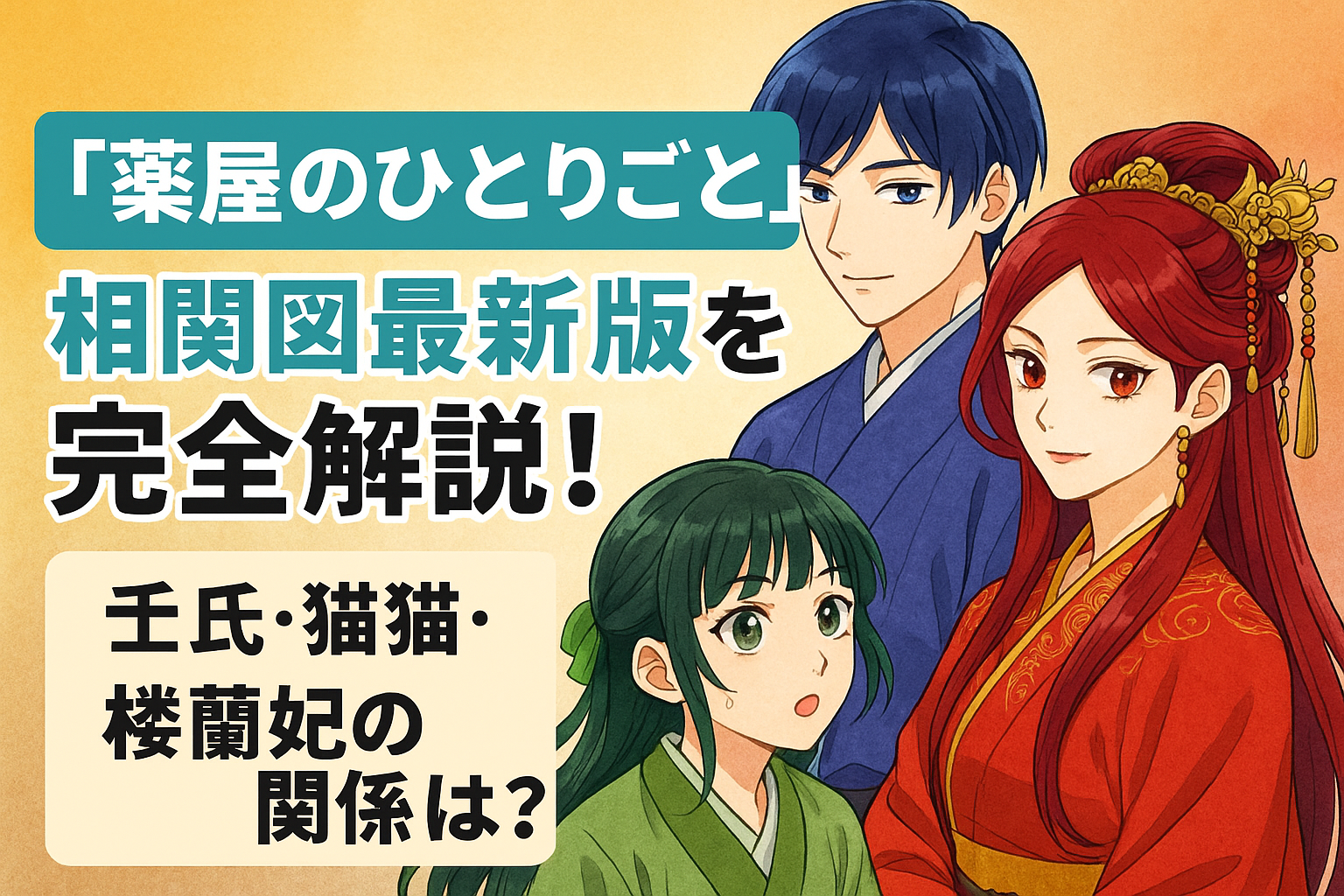 薬屋のひとりごとイメージ画像