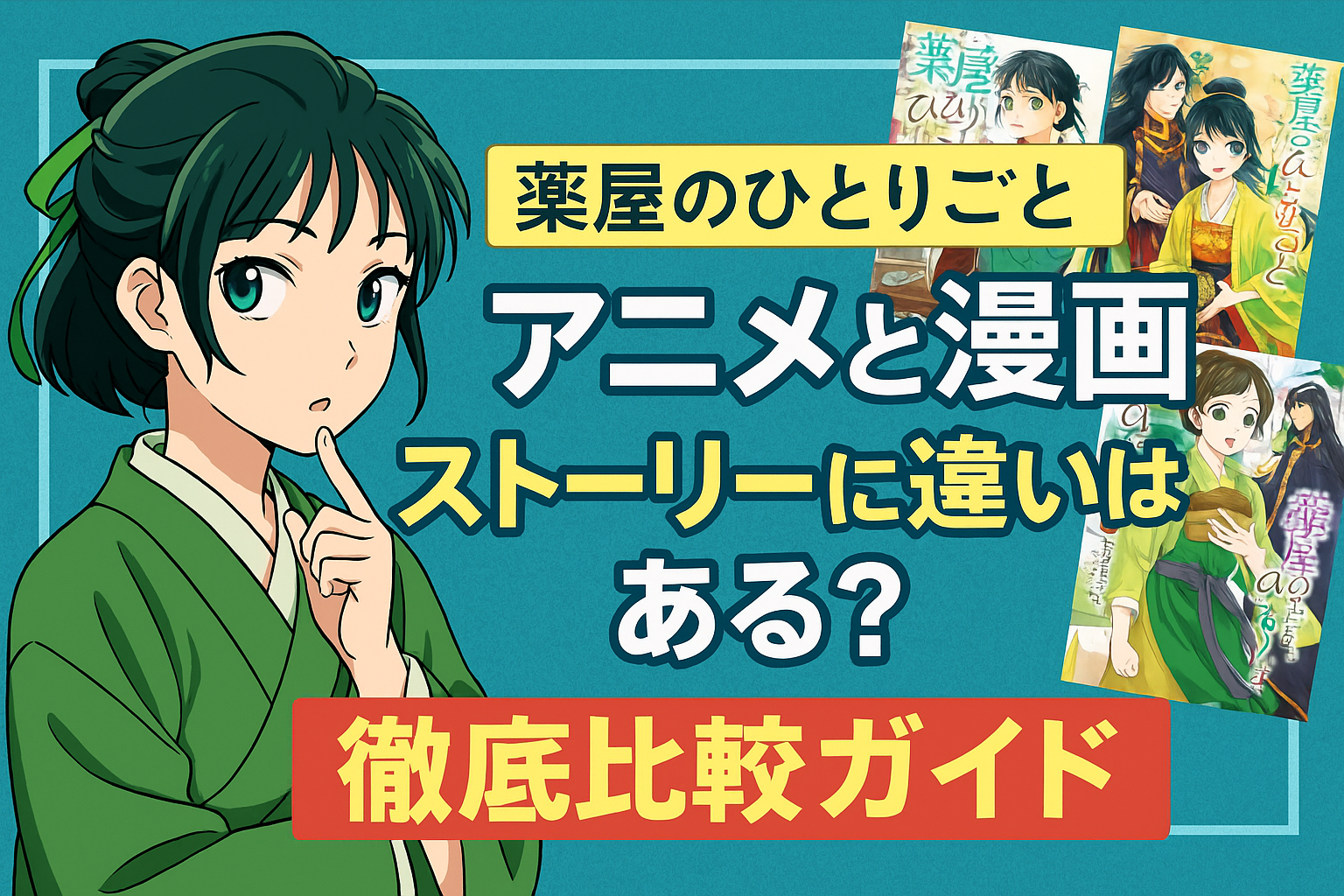 薬屋のひとりごとイメージ画像