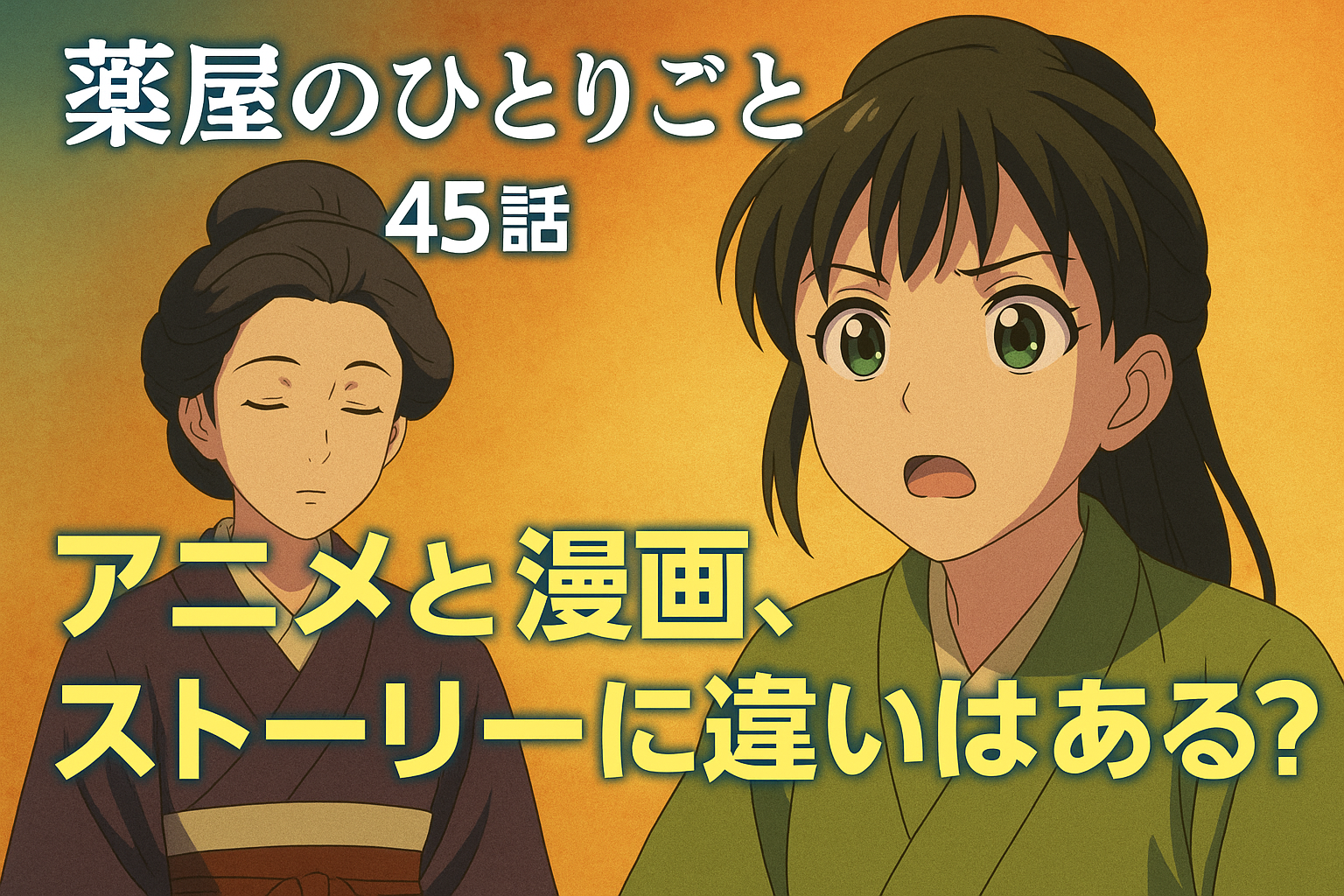 薬屋のひとりごとイメージ画像