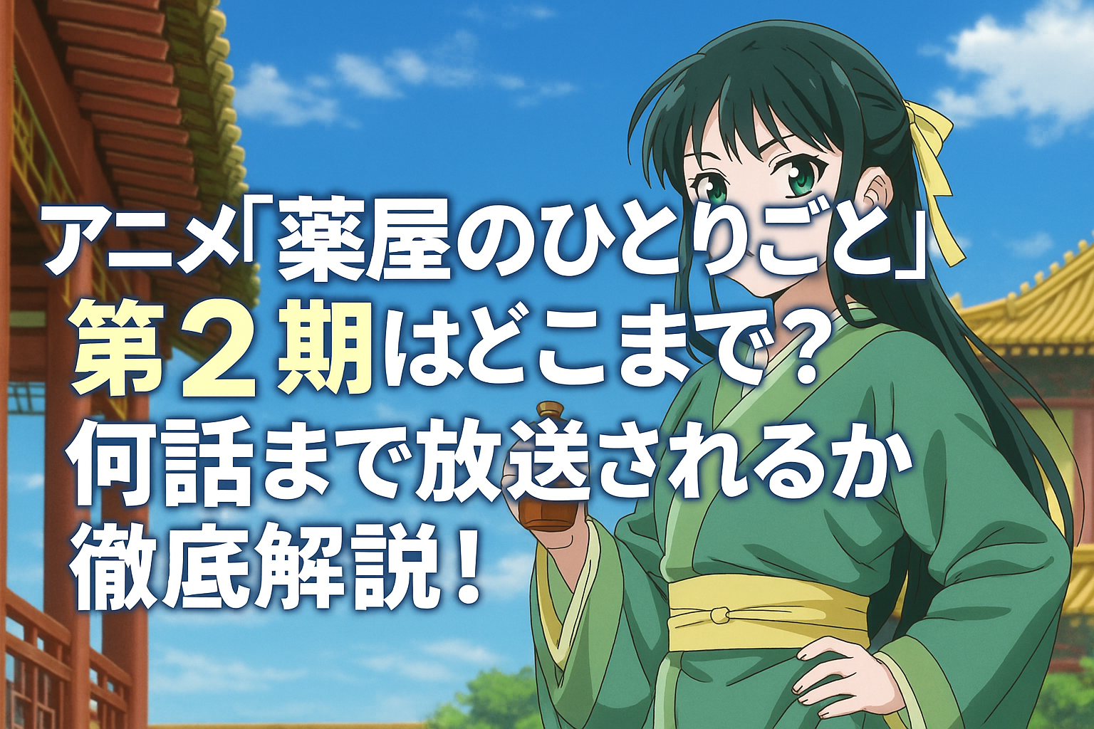 薬屋のひとりごとイメージ画像