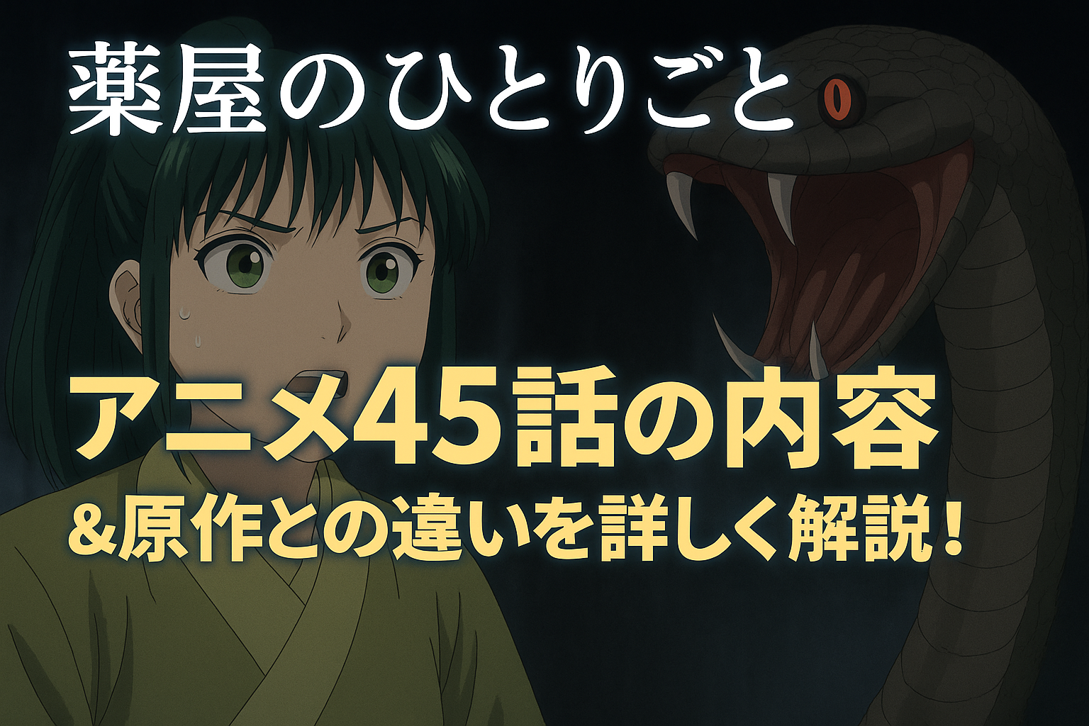 薬屋のひとりごとイメージ画像