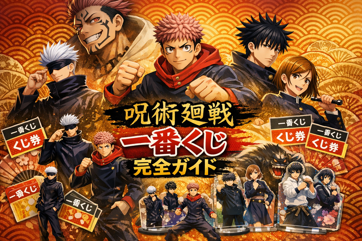 呪術廻戦イメージ画像