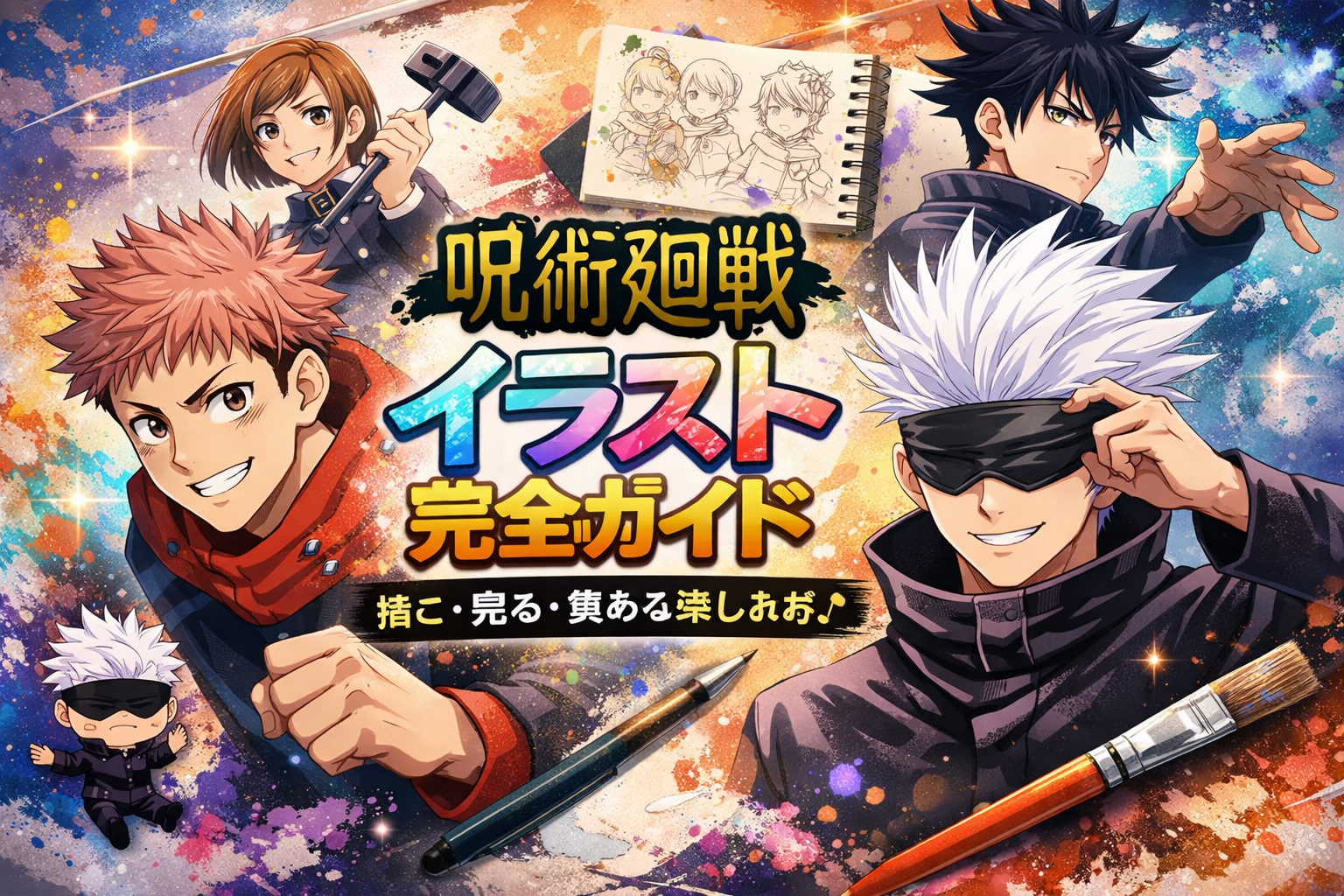 呪術廻戦イメージ画像